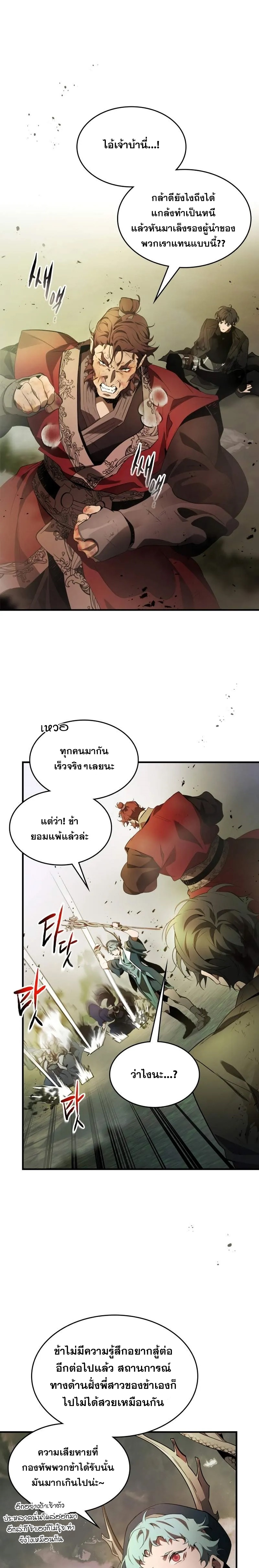 leveling with the gods ตอนที่ 120.07