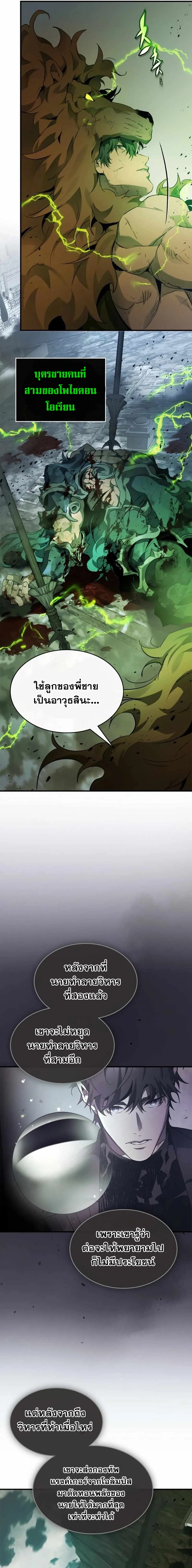 leveling with the gods ตอนที่ 121.19